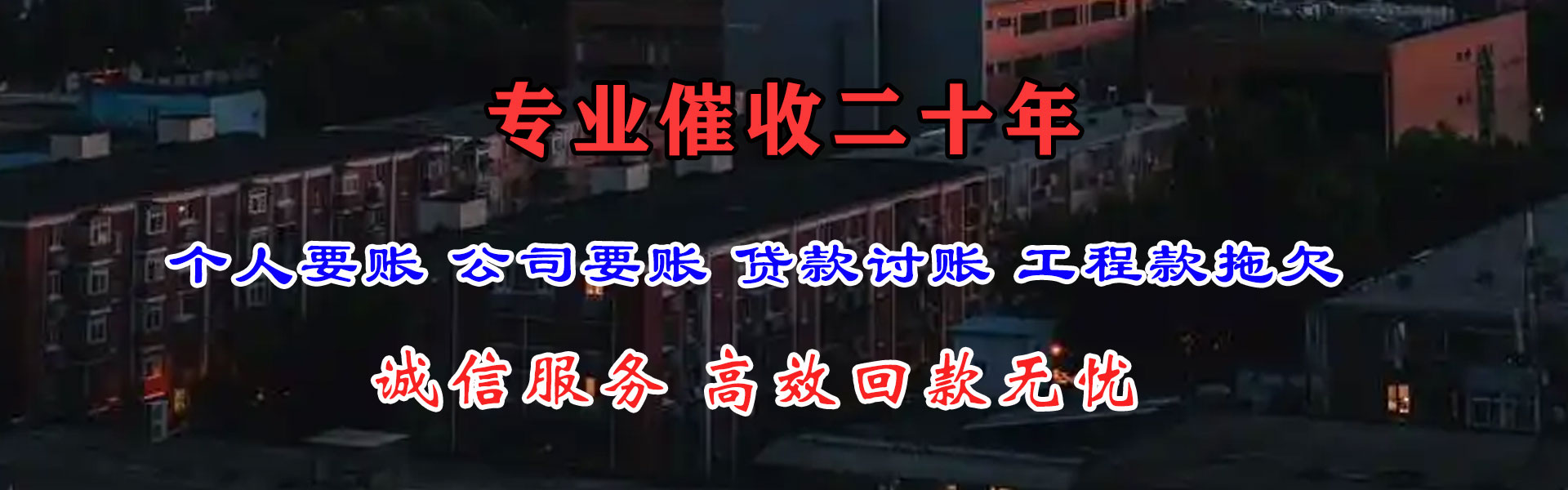 山亭讨账公司