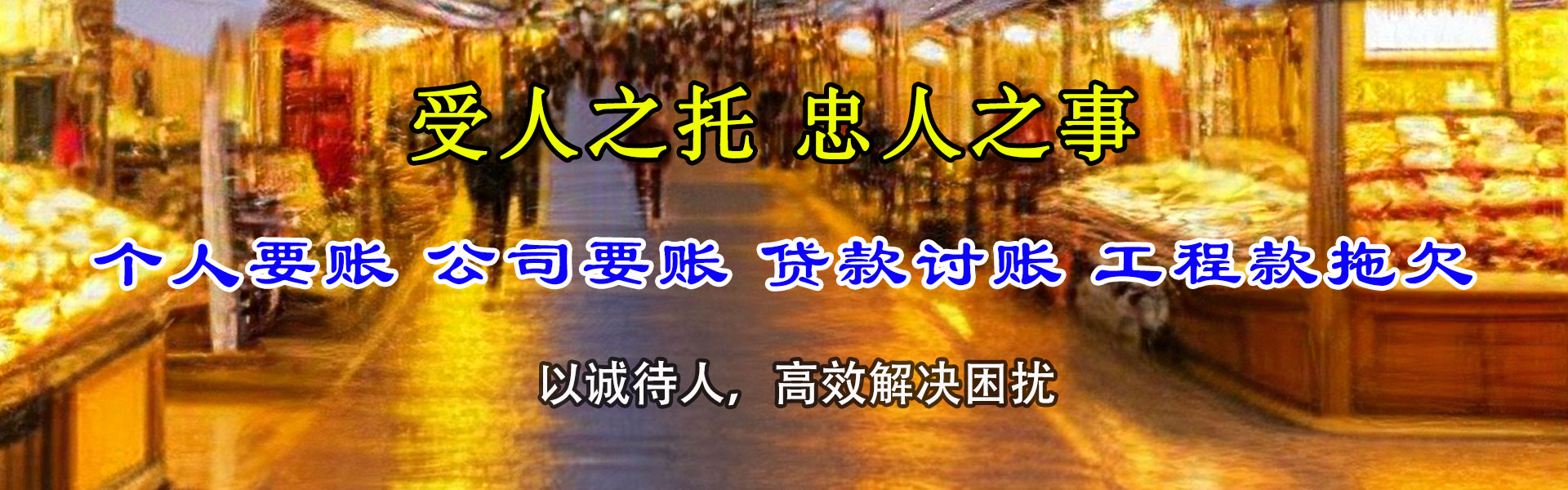 山亭讨账公司